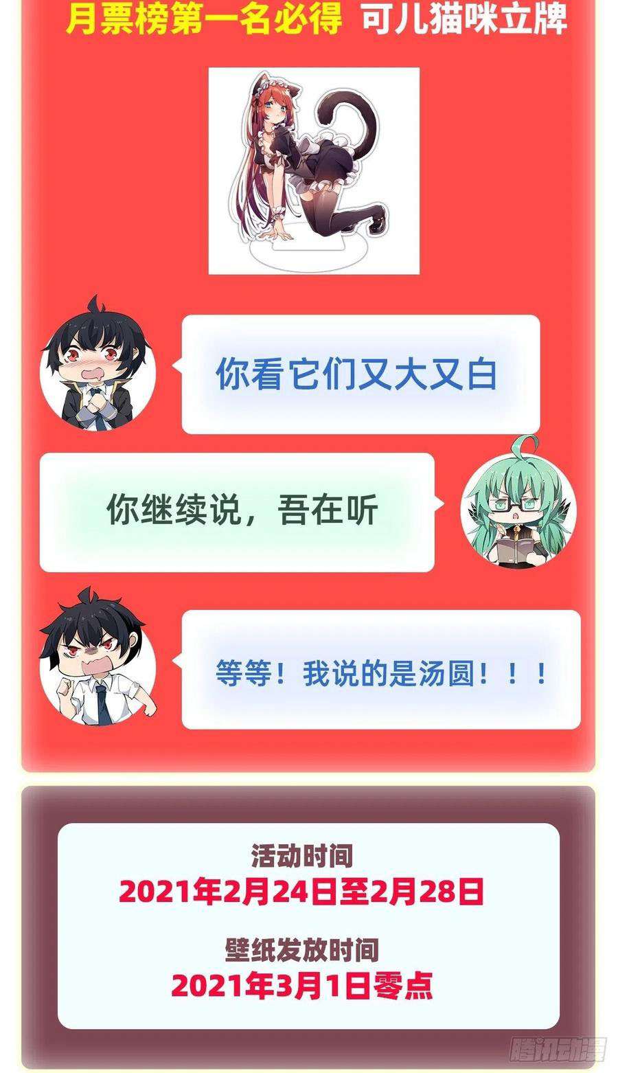 Wuxian Shitu Yu Shier Zhan Ji (Infinite Apostles and Twelve War Girls) Chapter 115 Gambar 33